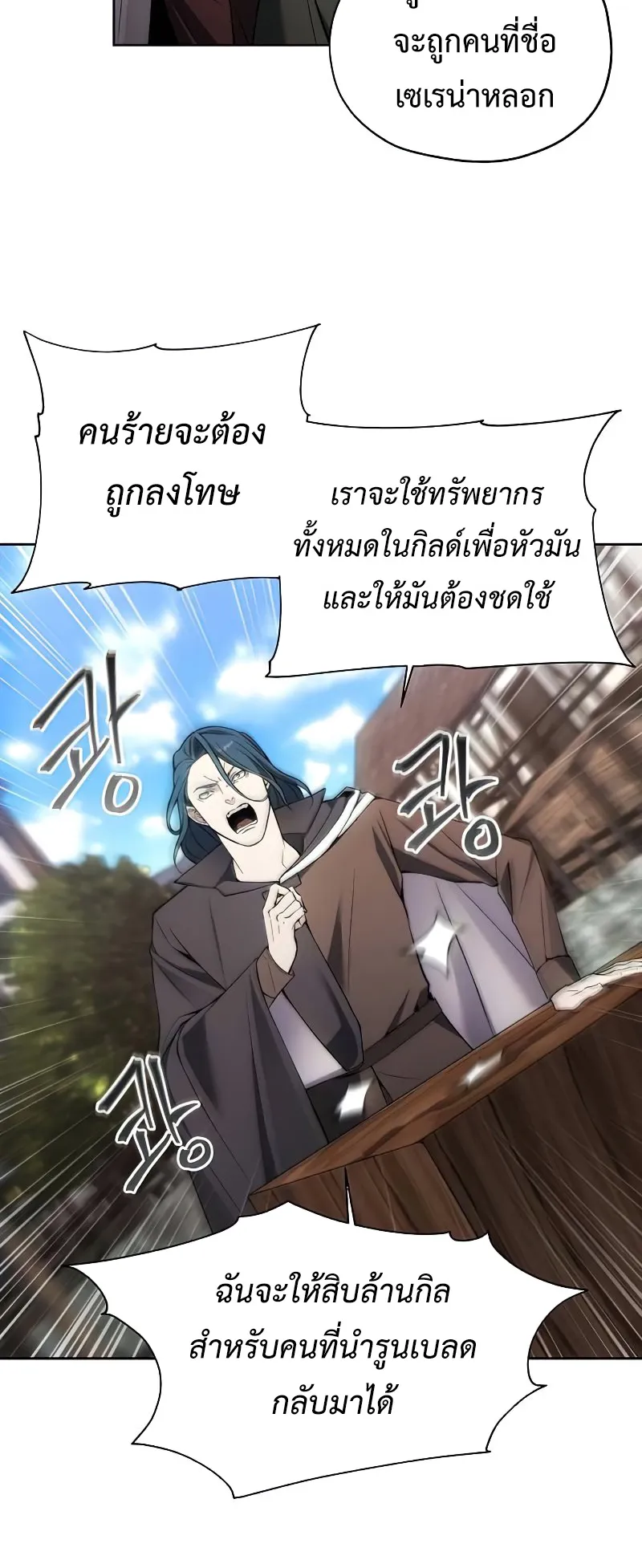 How To Live As a Villain ตอนที่ 29 หน้า 39