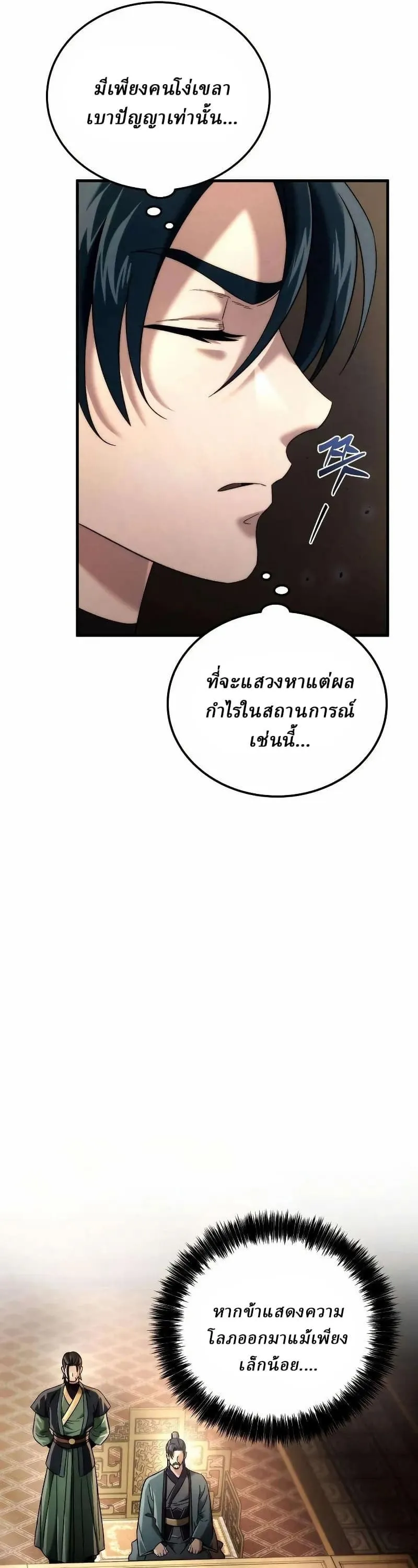 Sichuan’s Supreme King ตอนที่ 12 หน้า 36
