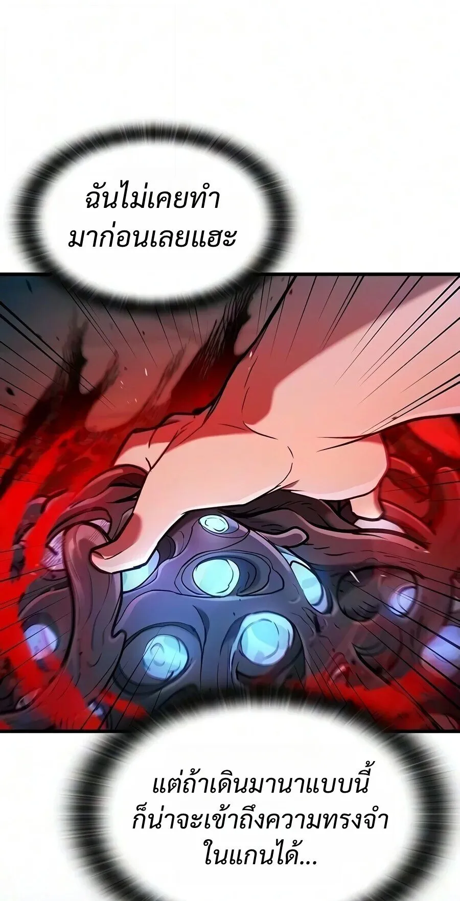 Demonic Beast Hunter Survival Guide ตอนที่ 32 หน้า 75