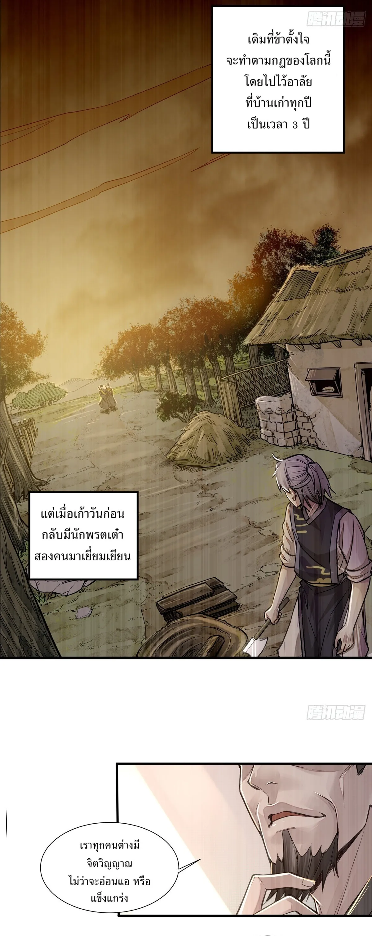 Heart Demon ตอนที่ 5 หน้า 12
