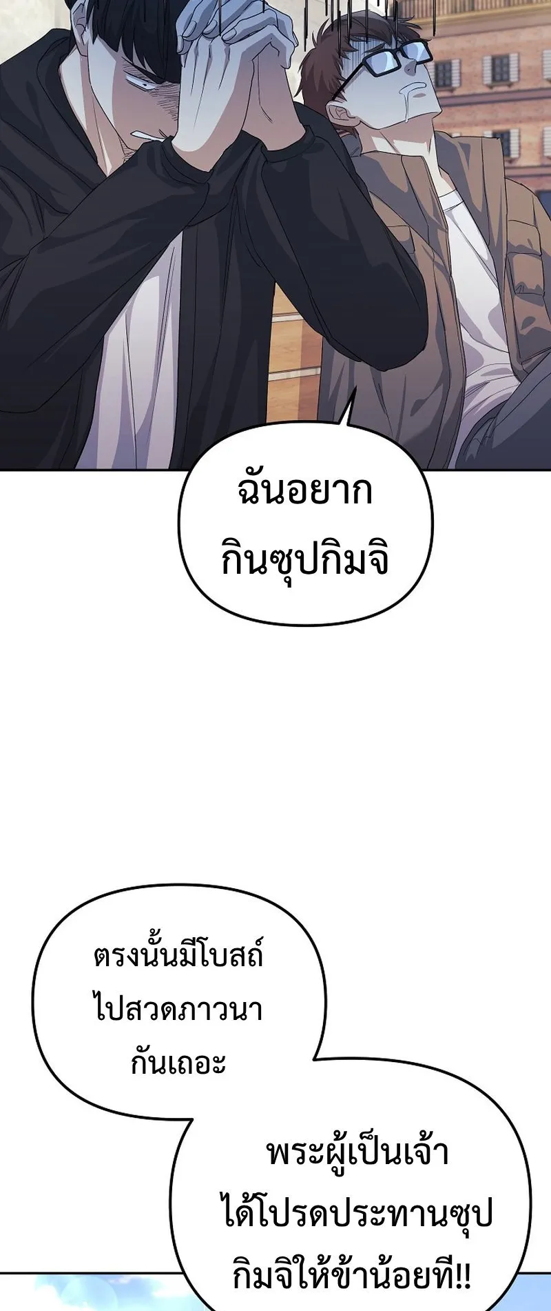 The Reset Life of a Game Addict ตอนที่ 3 หน้า 32