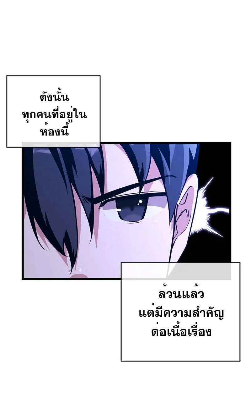 Fated to Be Loved by Villains ตอนที่ 4 หน้า 71