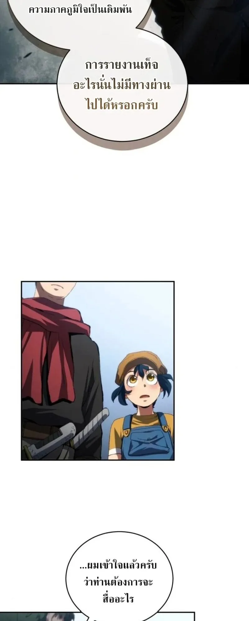Wild Ranker ตอนที่ 25 หน้า 53