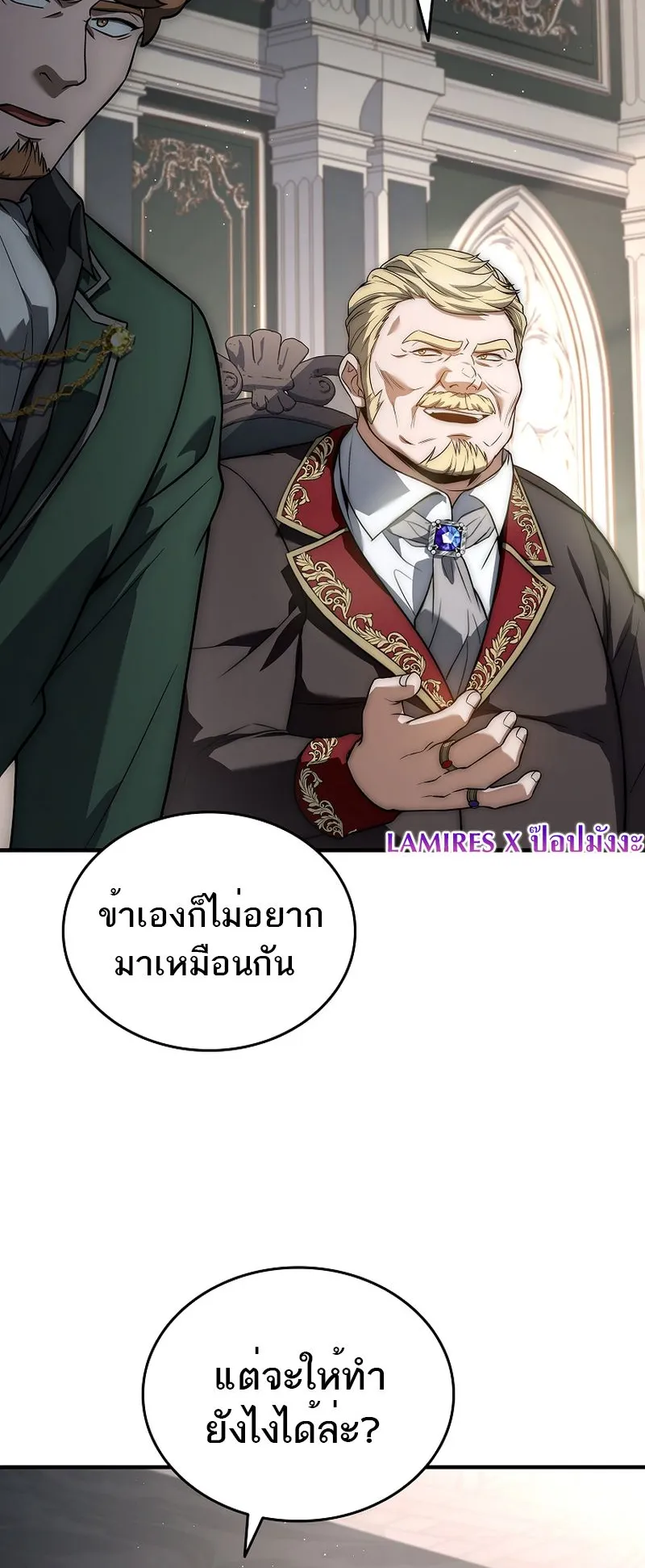 The Third Prince of the Fallen Kingdom has Regressed ตอนที่ 13 หน้า 7