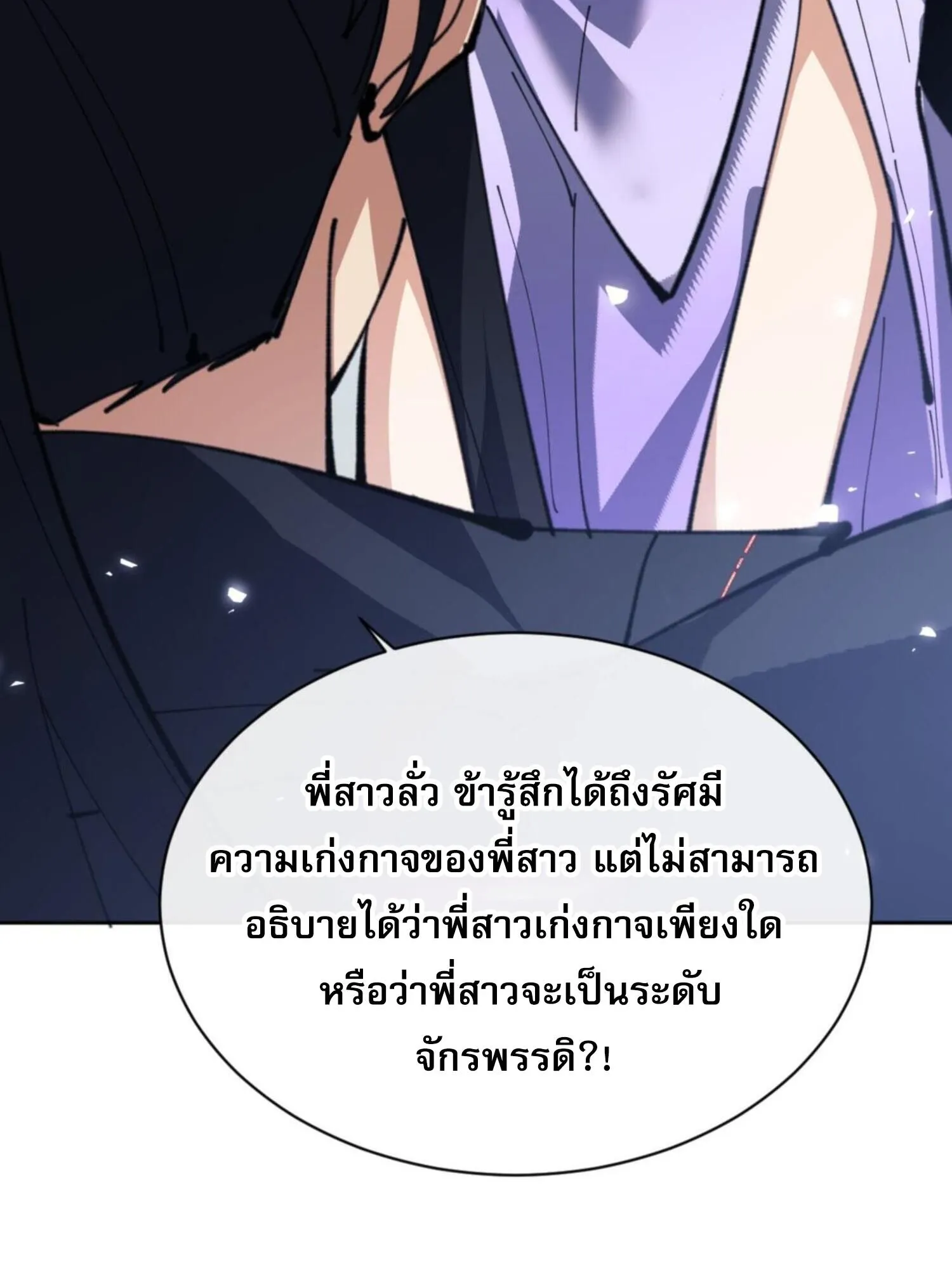 Devious Son of Heaven ตอนที่ 60 หน้า 18
