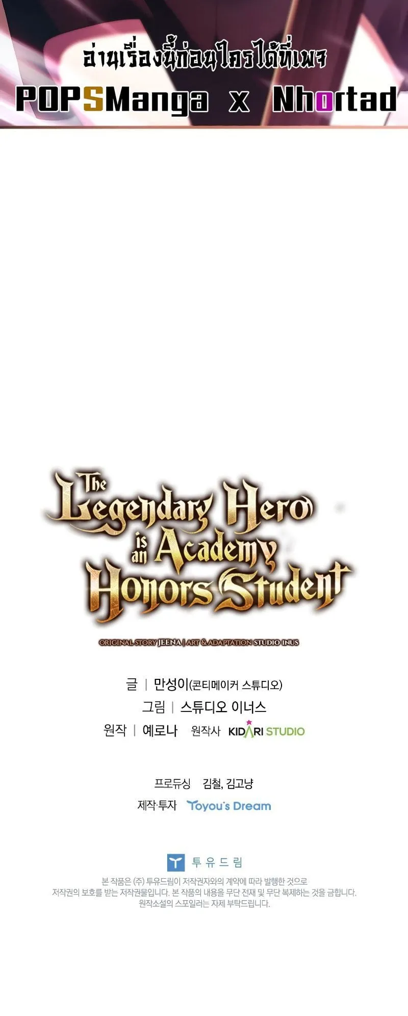 The Legendary Hero is an Academy Honors Student ตอนที่ 2 หน้า 107