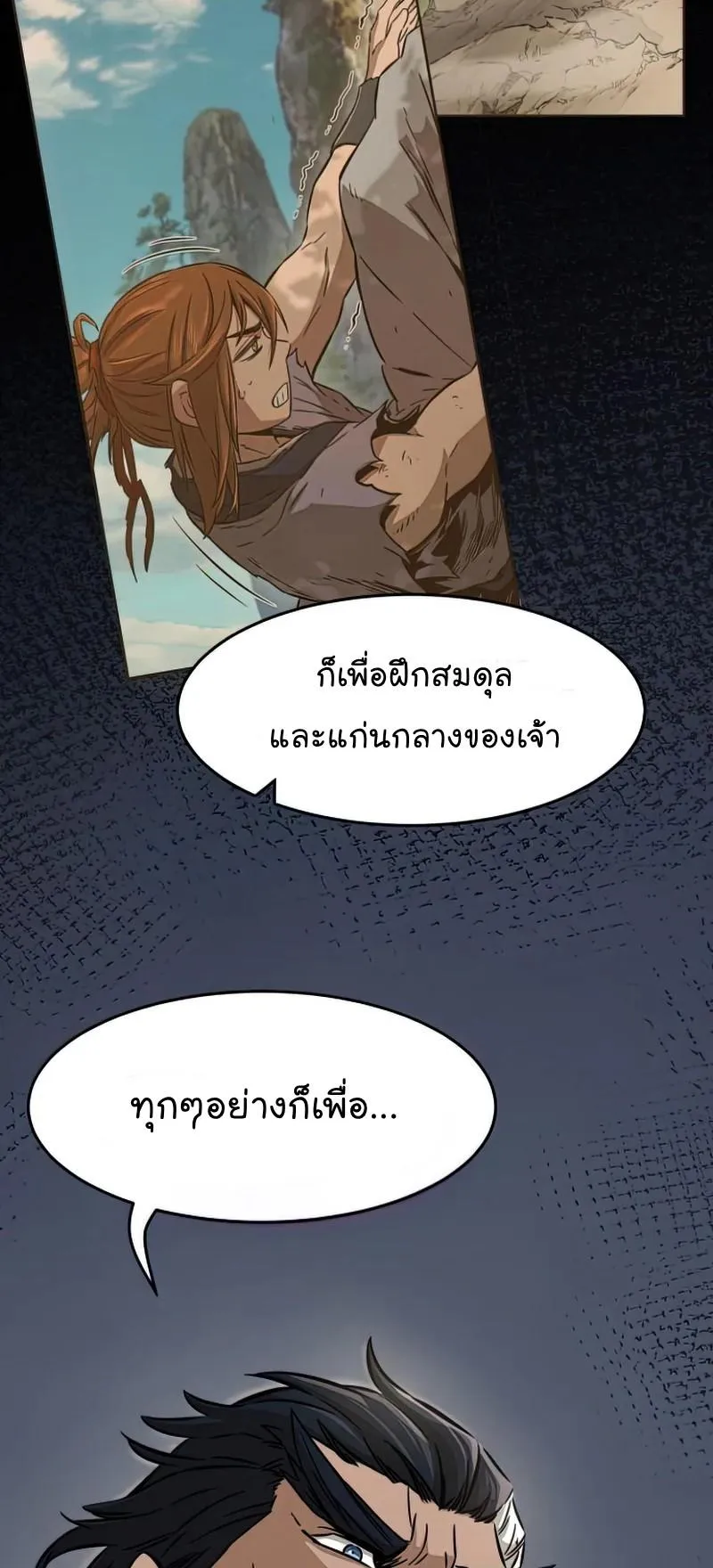 Absolute Sword Sense ตอนที่ 10 หน้า 74