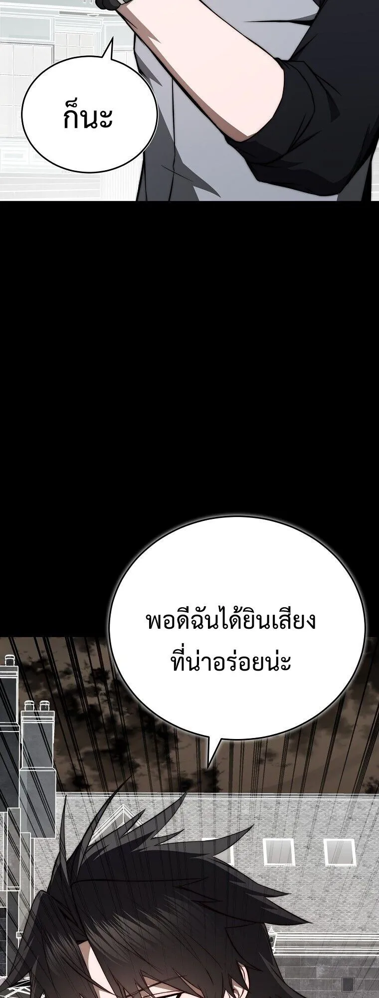 The Regressor Makes Everything ตอนที่ 13 หน้า 75