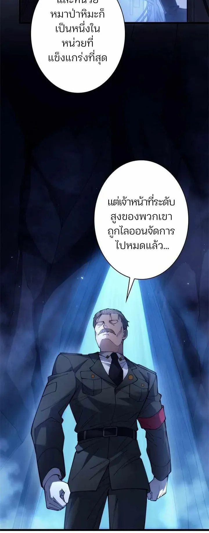 The Chosen SSS-Rank ตอนที่ 30 หน้า 24