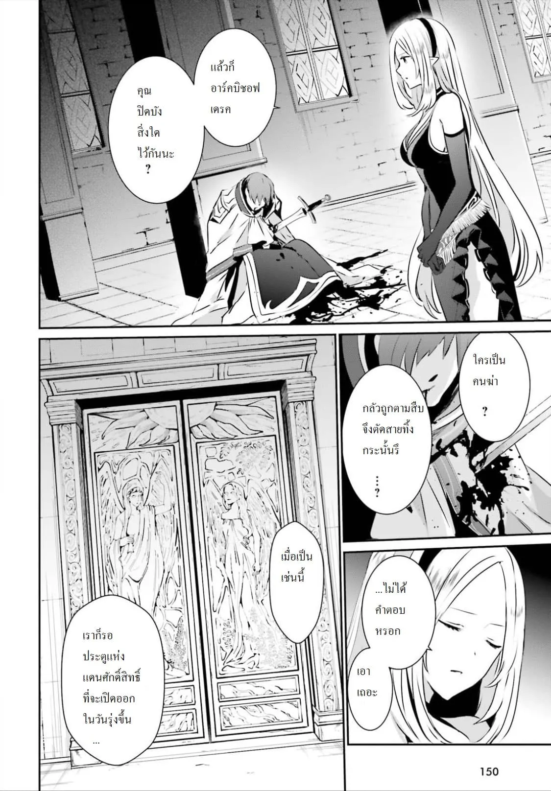 Kage no Jitsuryokusha ni Naritakute ตอนที่ 15 หน้า 10