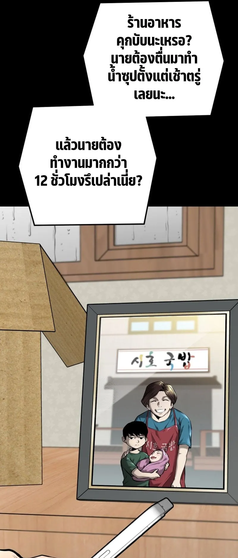 Blade of Retribution ตอนที่ 1 หน้า 118