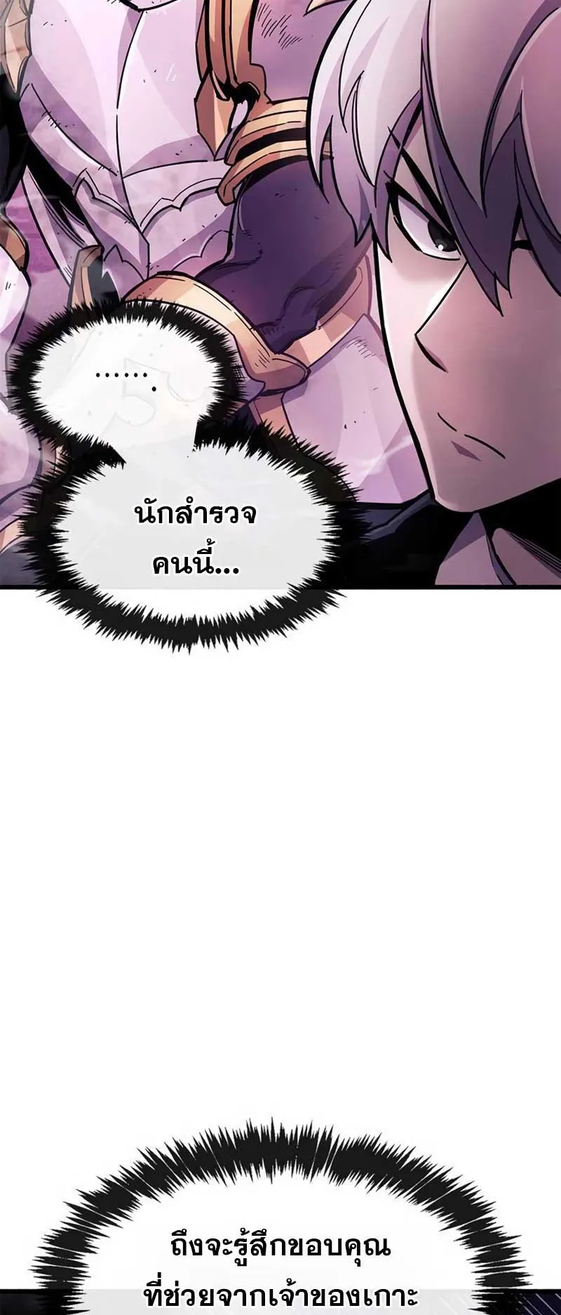 The Player Hides His Past ตอนที่ 21 หน้า 19