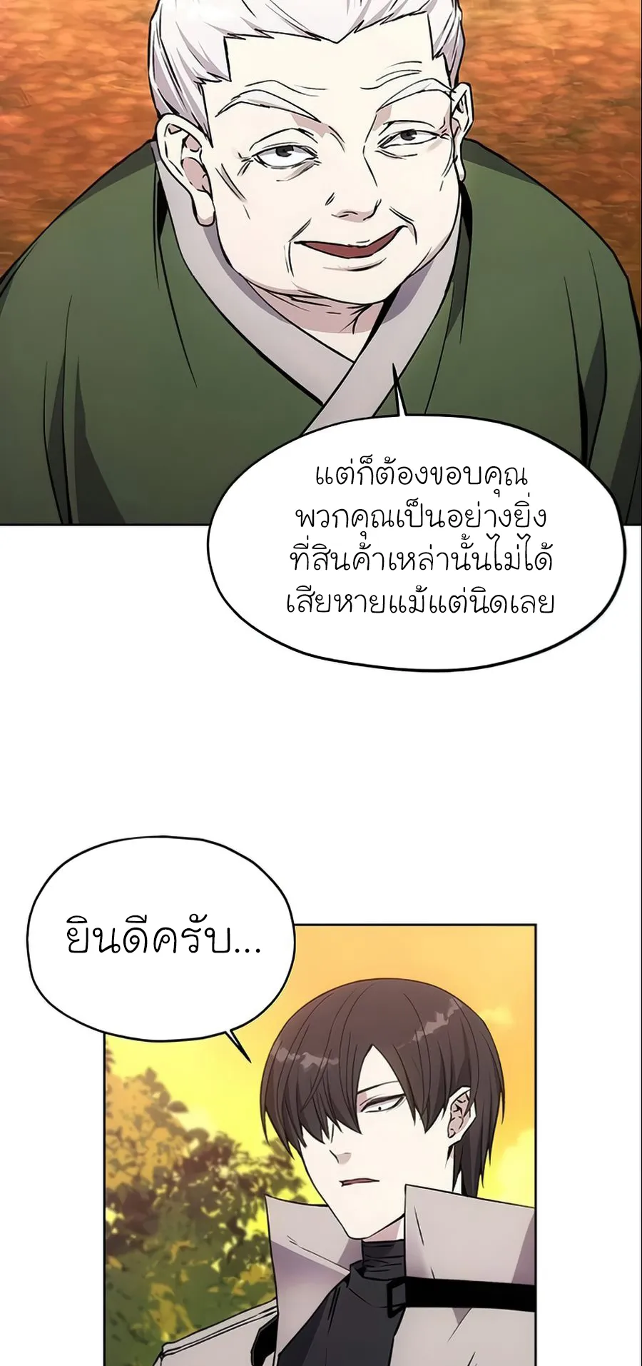 How To Live As a Villain ตอนที่ 13 หน้า 24