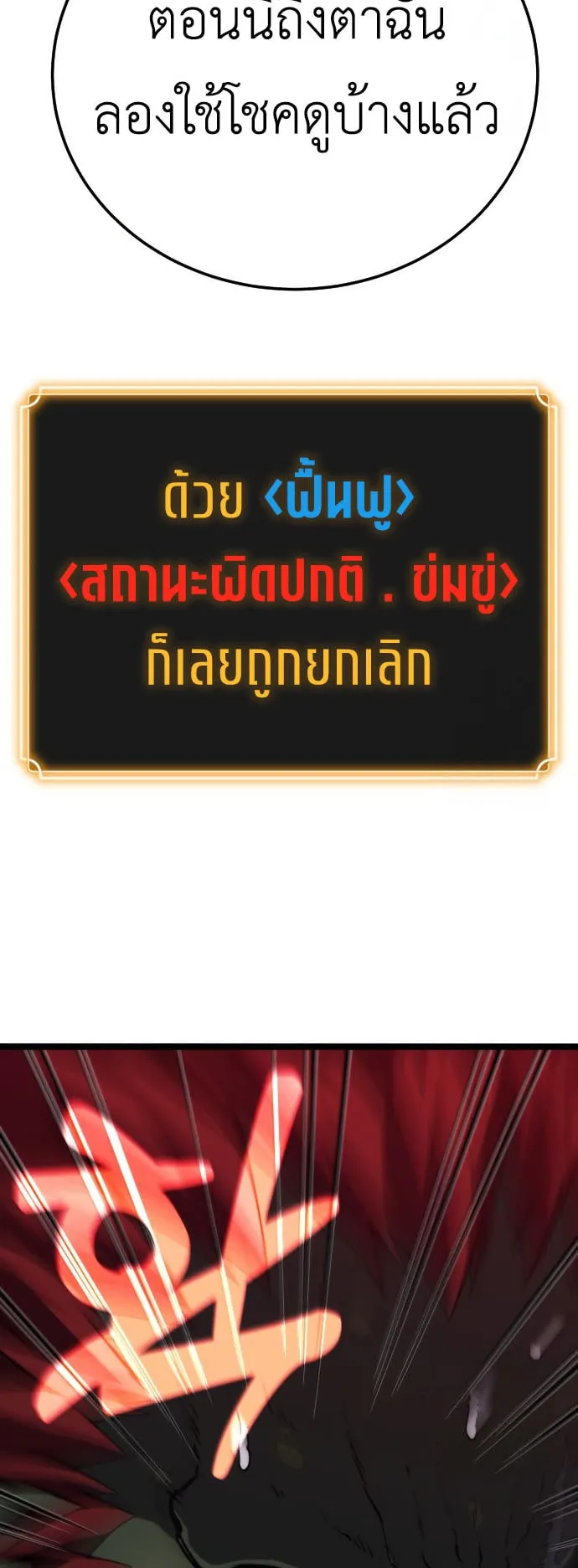 Artifact-Devouring Player ตอนที่ 7 หน้า 99