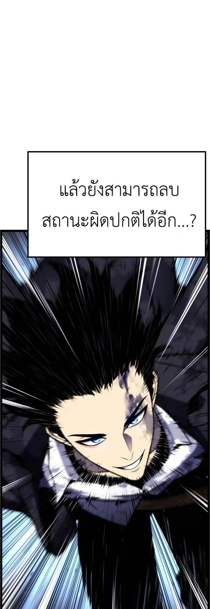 Artifact-Devouring Player ตอนที่ 9 หน้า 110