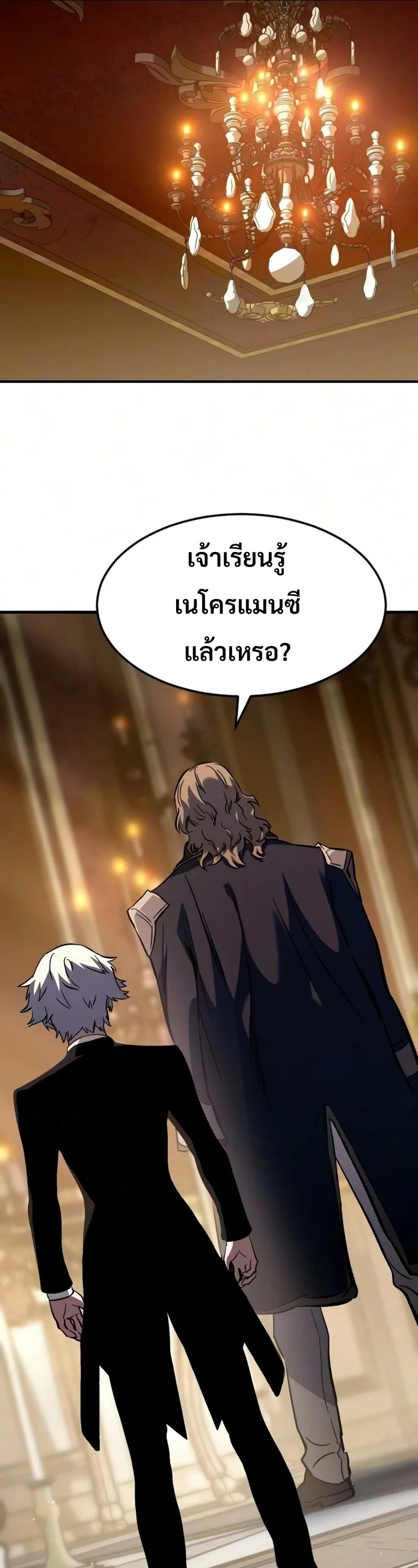 Sword of the Undying ตอนที่ 14 หน้า 73