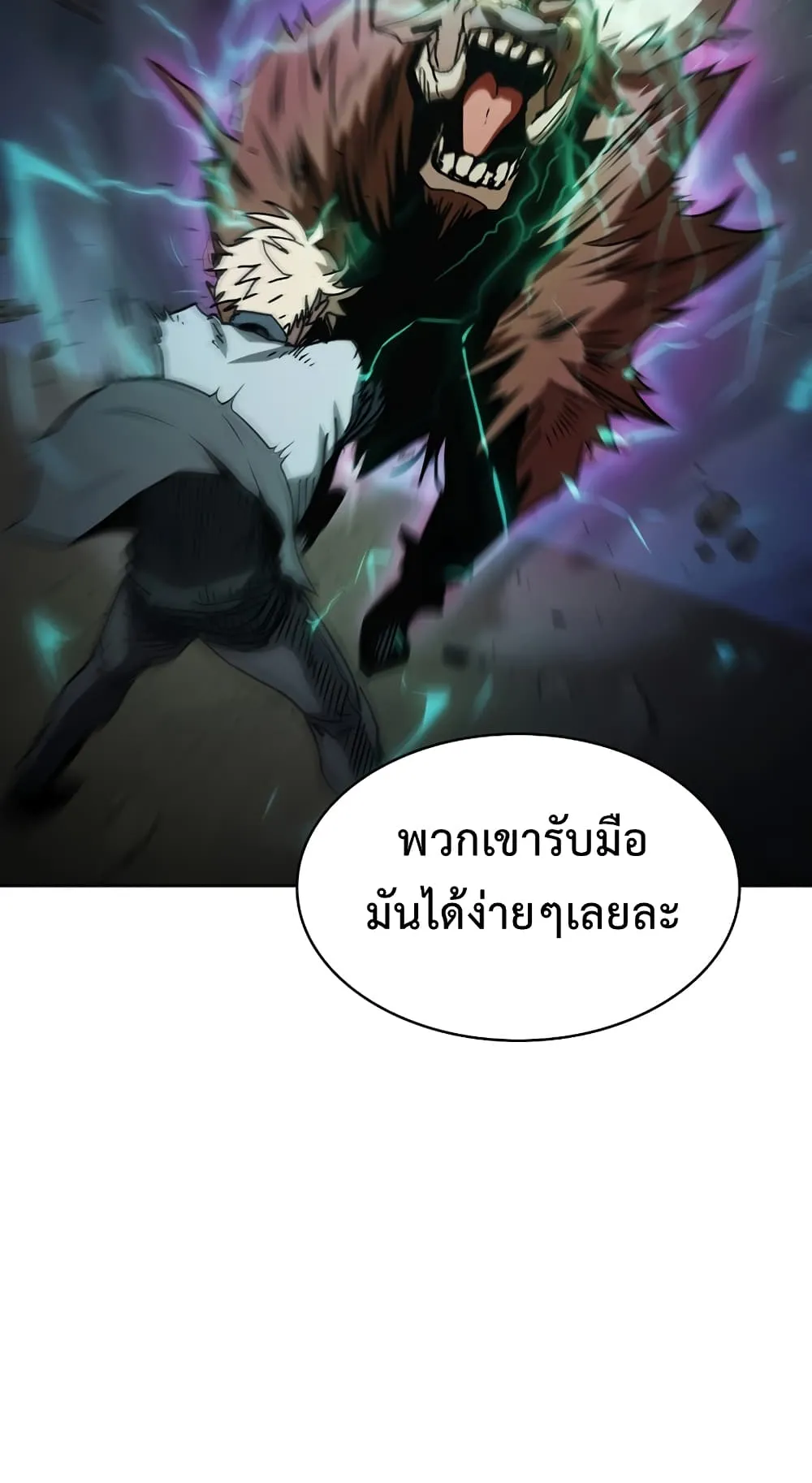 Is This Hunter for Real ตอนที่ 7 หน้า 16