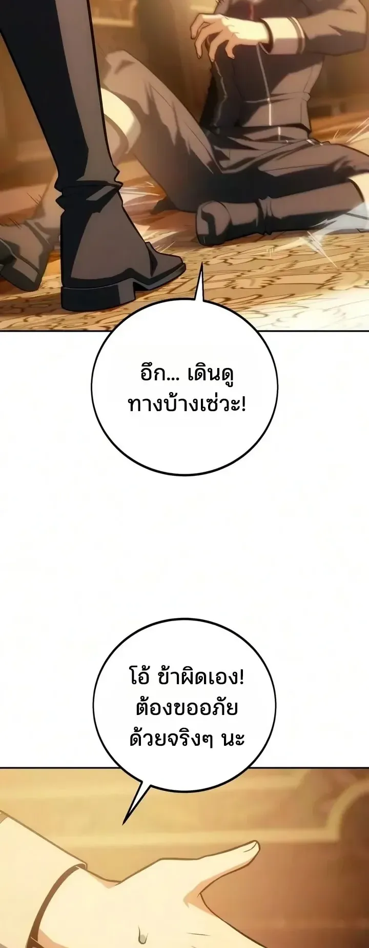 30 Years Since the Prologue ตอนที่ 14 หน้า 56