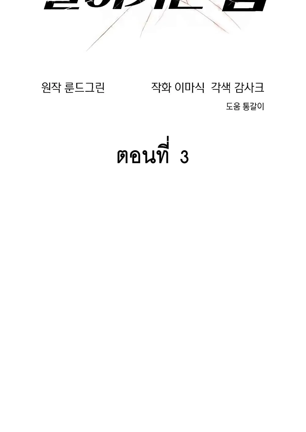 How To Live As a Villain ตอนที่ 3 หน้า 31