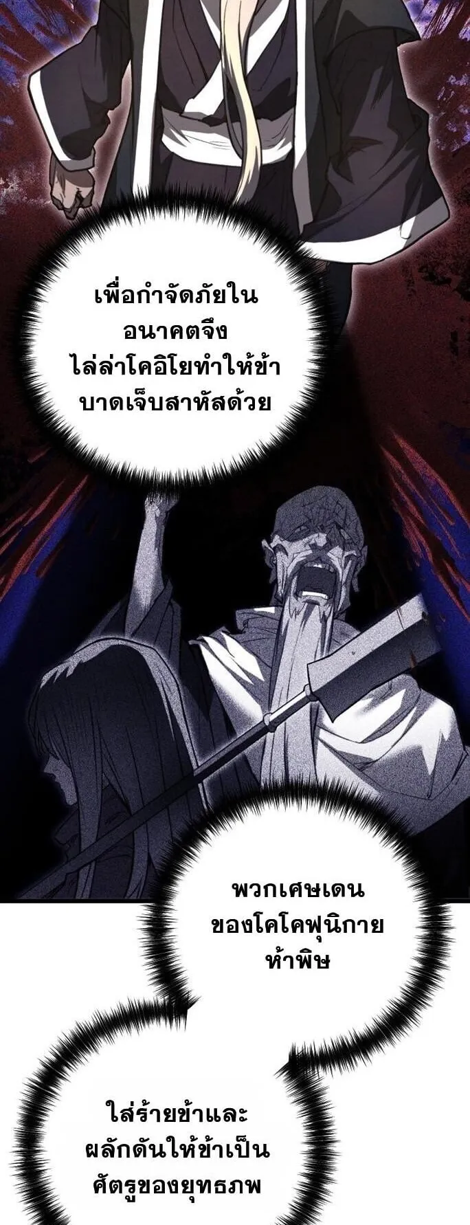 Unrivaled Spear Ghost ตอนที่ 22 หน้า 20