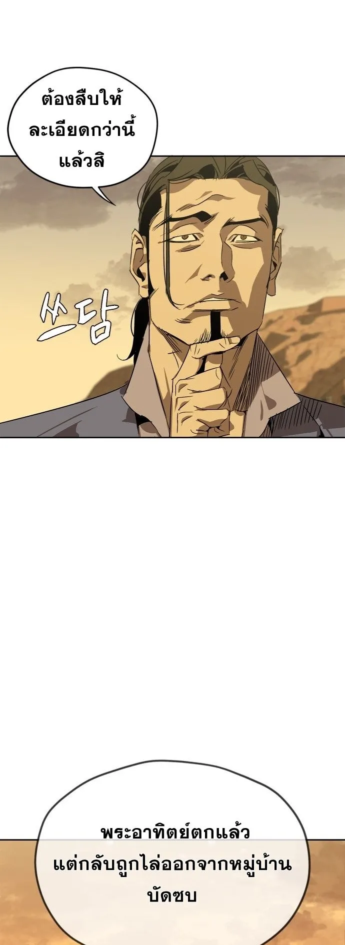 Wild West Murim ตอนที่ 3 หน้า 60
