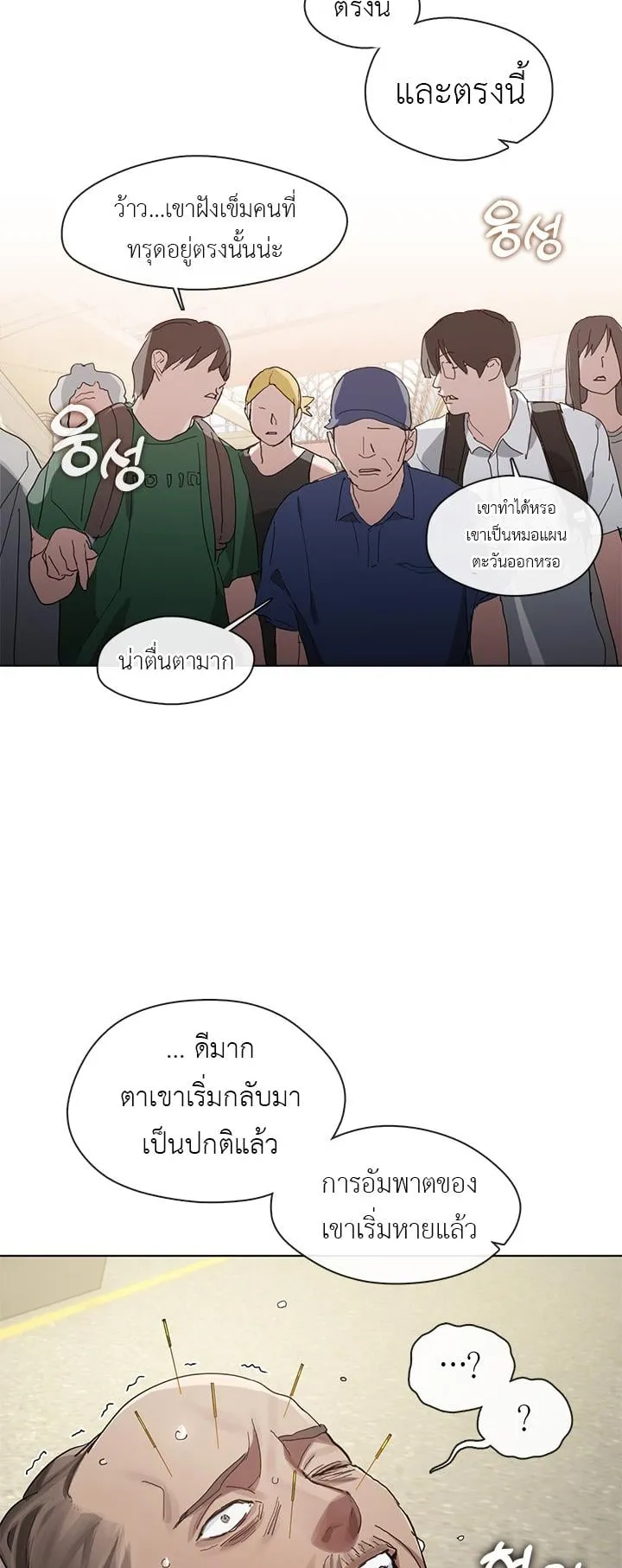 Afterlife Diner ตอนที่ 11 หน้า 18