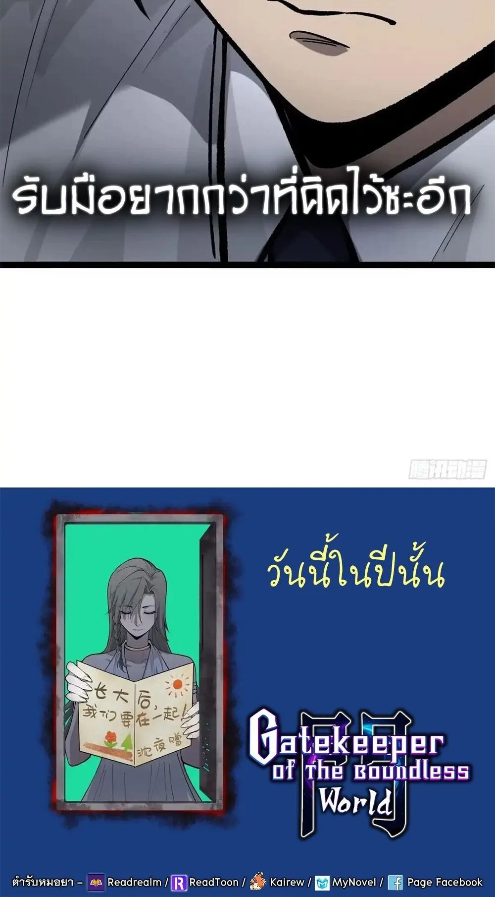 Gatekeeper of the Boundless Worlds ตอนที่ 179 หน้า 22
