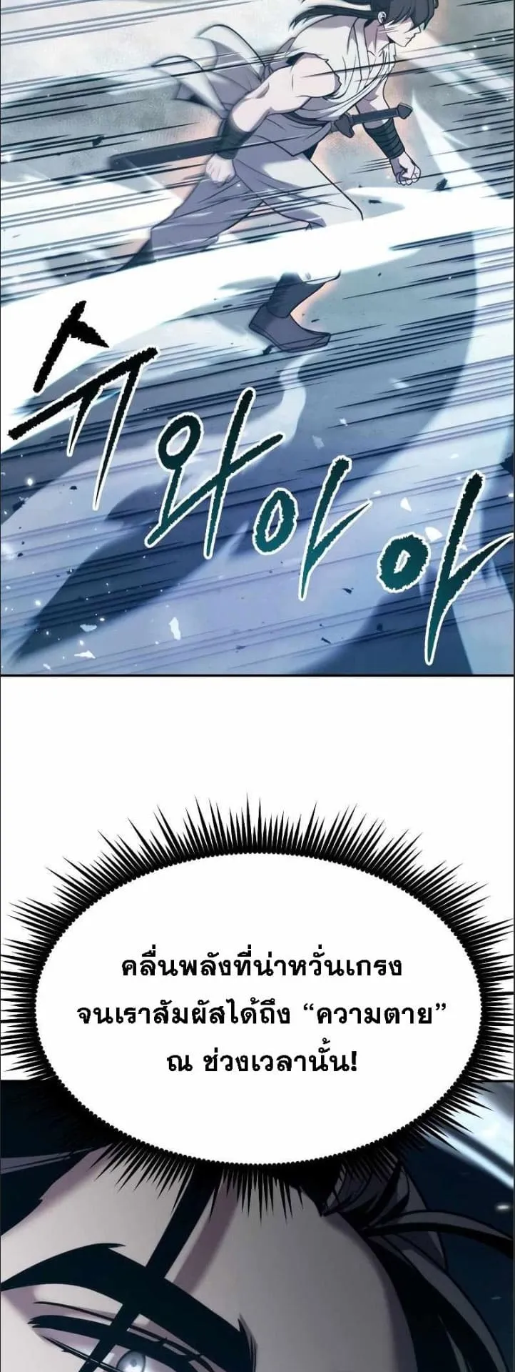 Chronicles of the Demon Faction ตอนที่ 16 หน้า 61