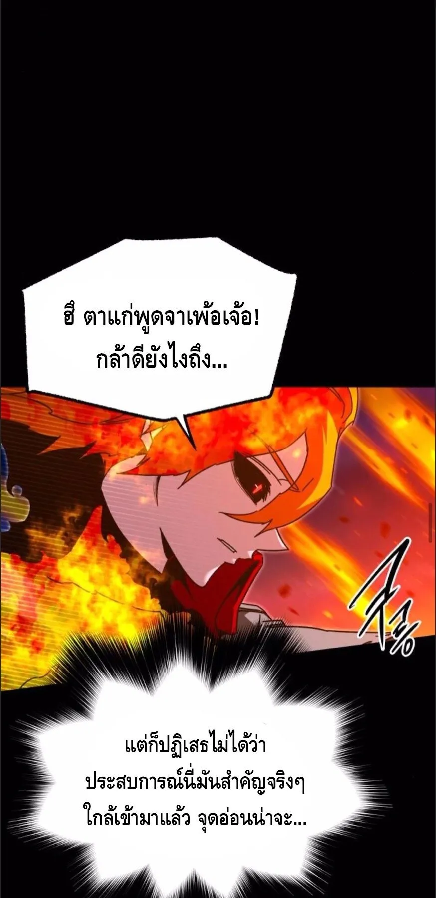 I Took Over The Academy With a Single Sashimi Knife ตอนที่ 47 หน้า 69