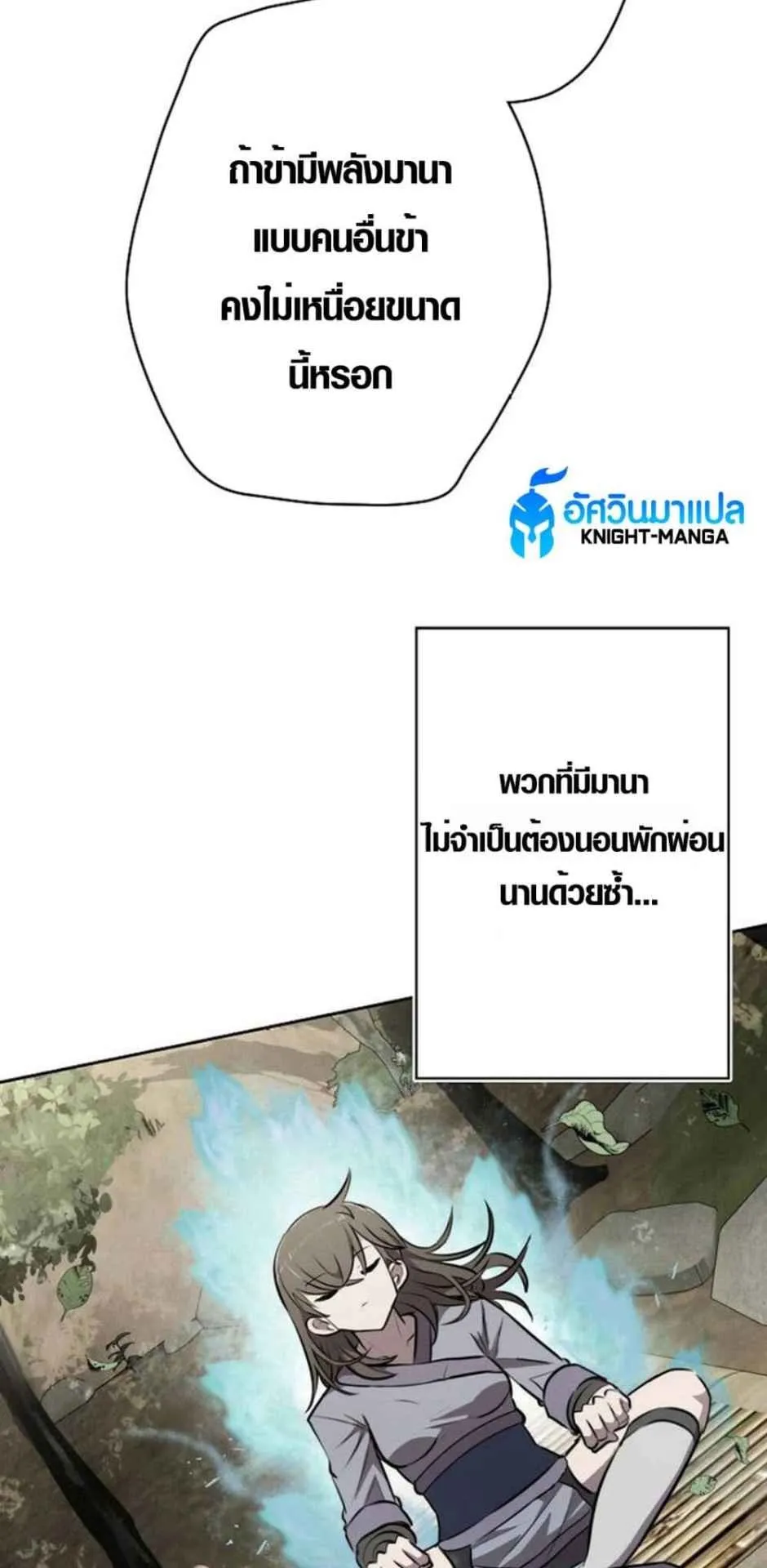 Ore wa Akutou de wa Arimasen ตอนที่ 4 หน้า 89
