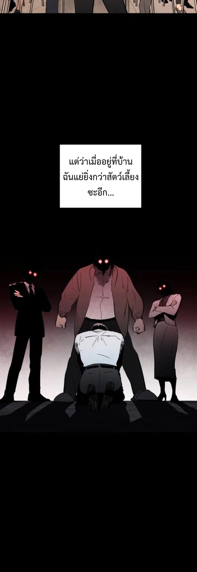 Fog land ตอนที่ 4 หน้า 63