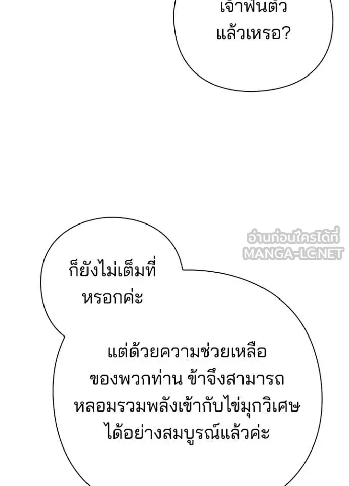 Night of the Ogre ตอนที่ 109 หน้า 13
