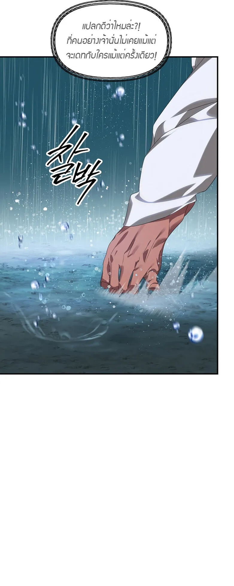 SSS-Class Suicide Hunter ตอนที่ 78 หน้า 35