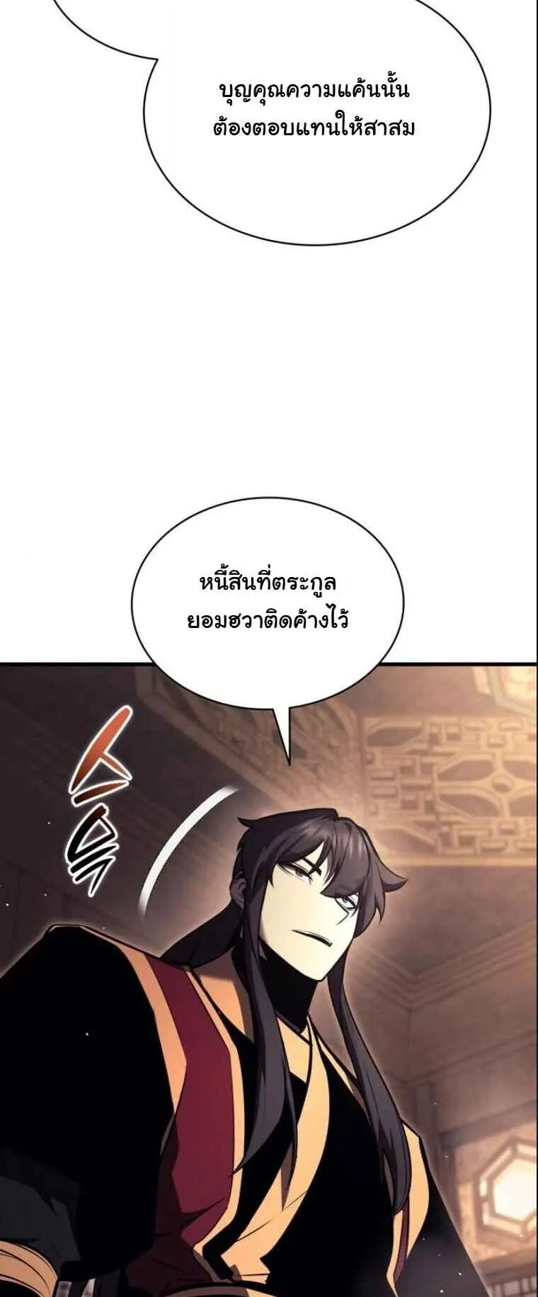 Rebirth of the Divine Demon ตอนที่ 16 หน้า 73