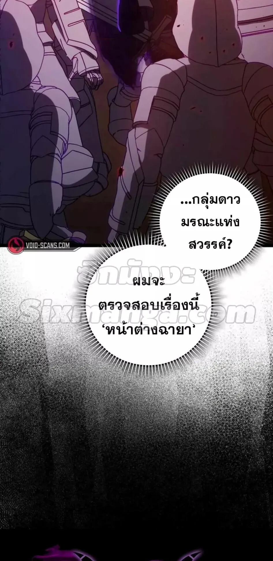 Max Level Player ตอนที่ 13 หน้า 60