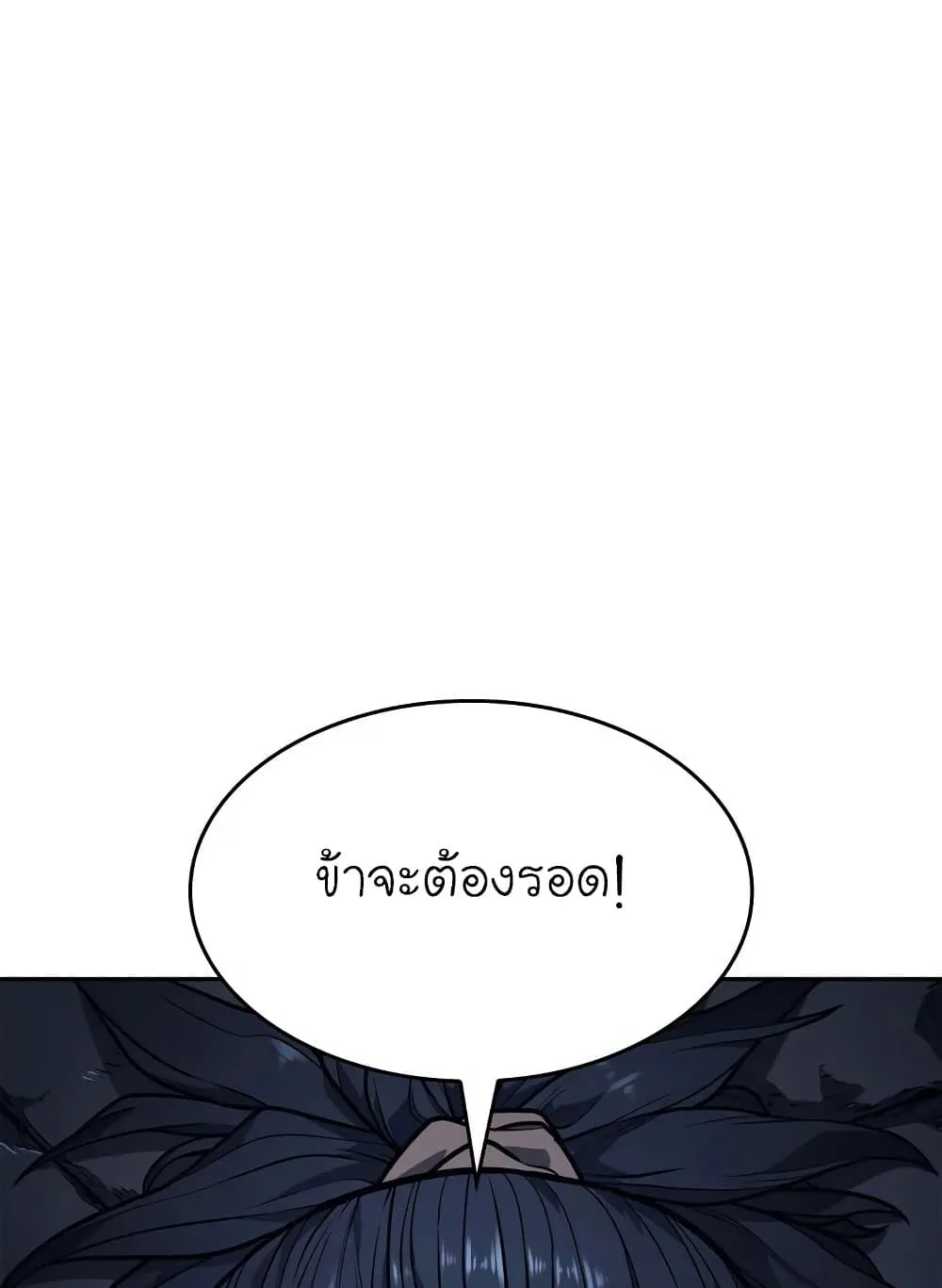 Reaper of the Drifting Moon ตอนที่ 2 หน้า 25