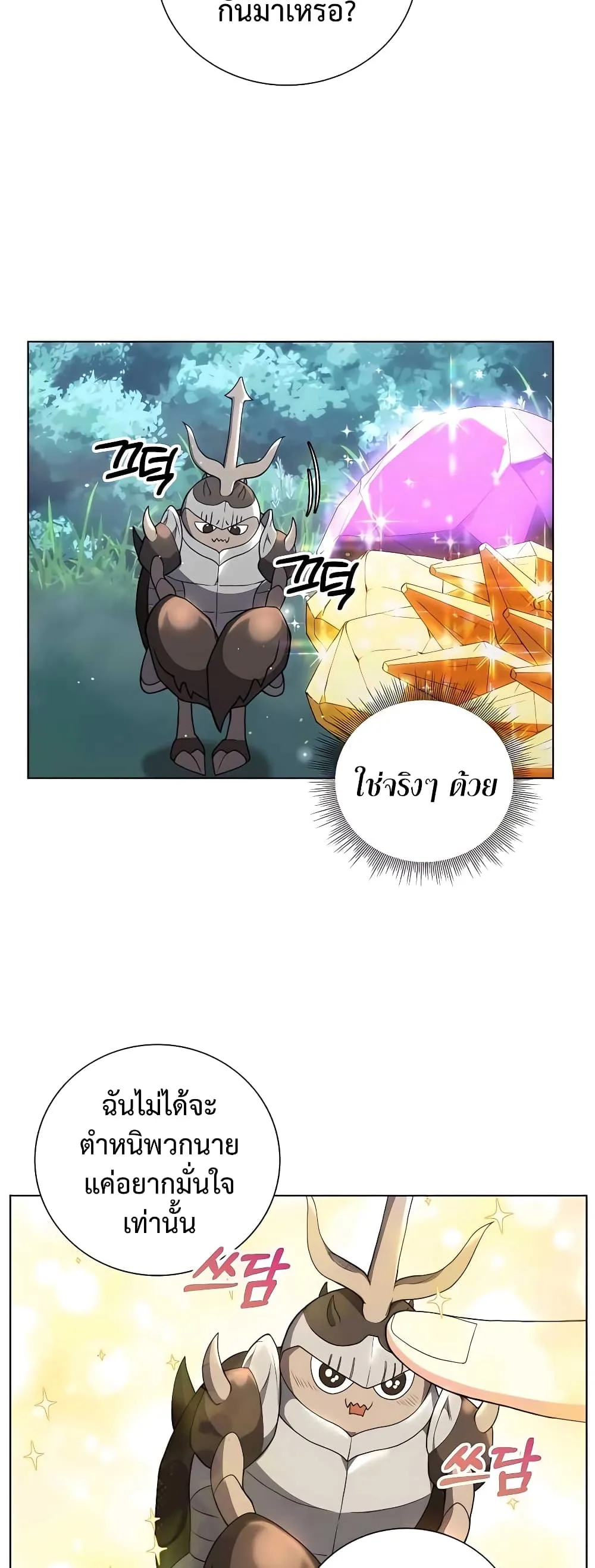 Hunter World’s Gardener ตอนที่ 13 หน้า 35