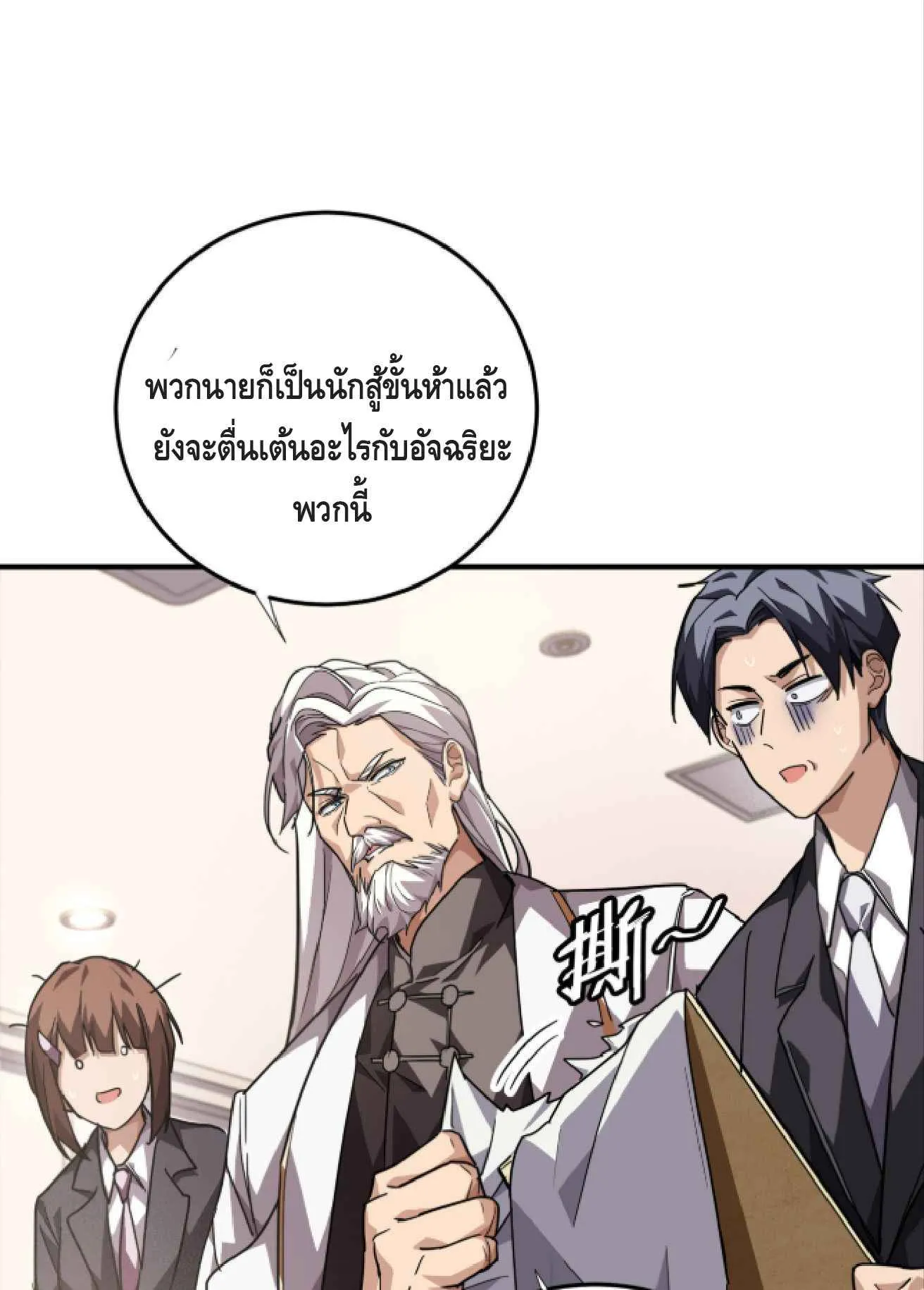 High Martial Arts: Sweeping Through Three Thousand ตอนที่ 15 หน้า 64