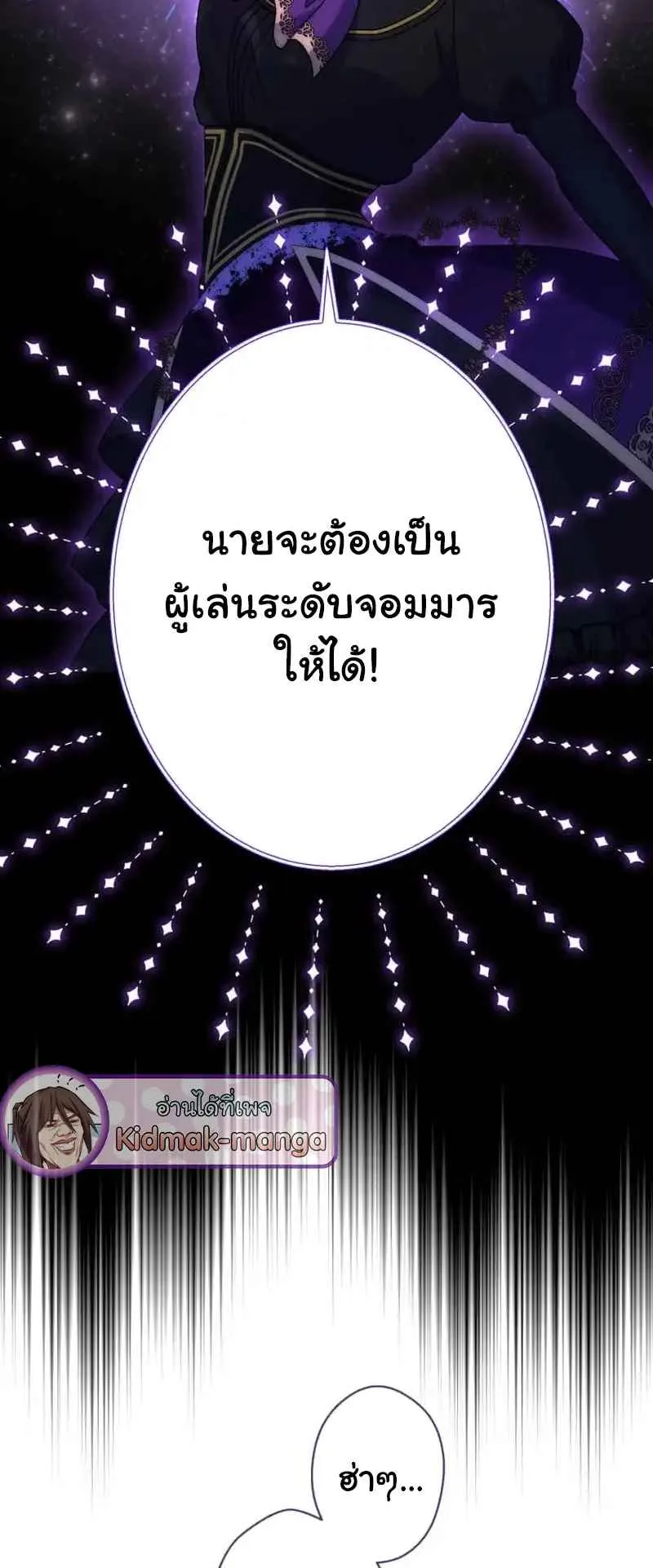 The Death-Returning Demon King Player ตอนที่ 5 หน้า 32