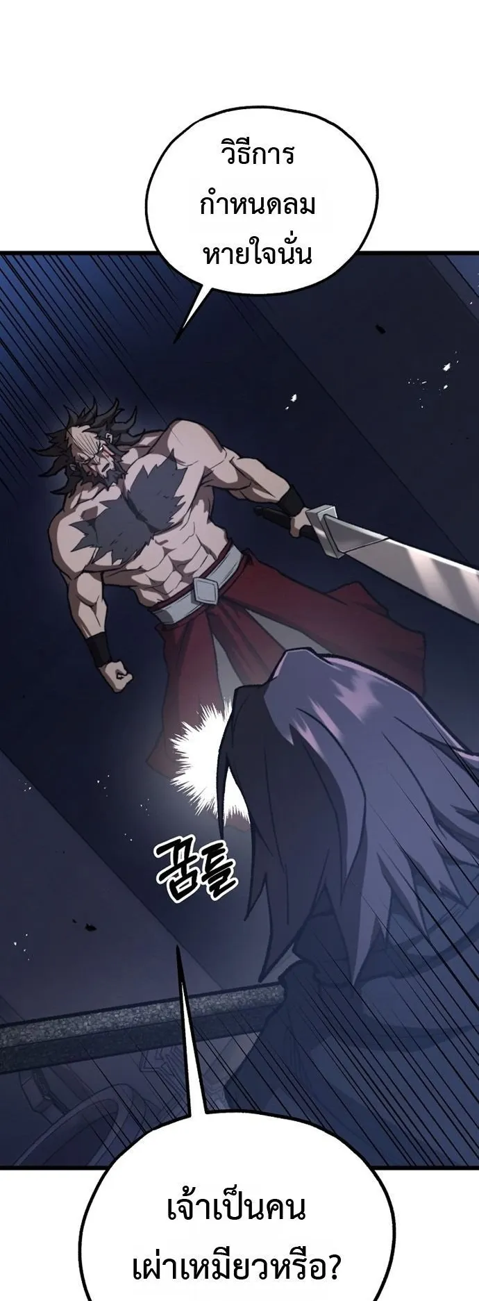 Unrivaled Spear Ghost ตอนที่ 41 หน้า 25