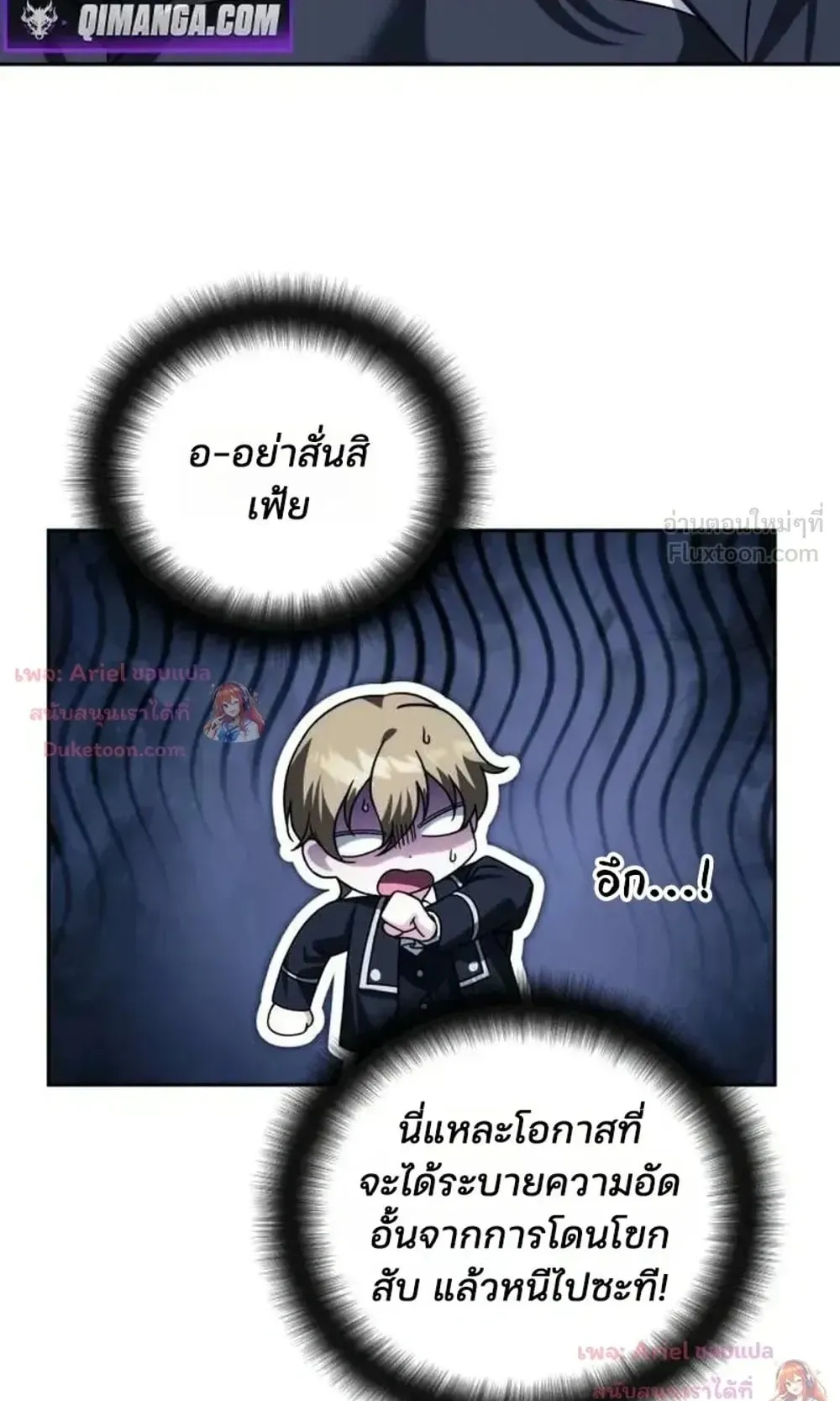 Sovereign of the Infinite Clones ตอนที่ 92 หน้า 12