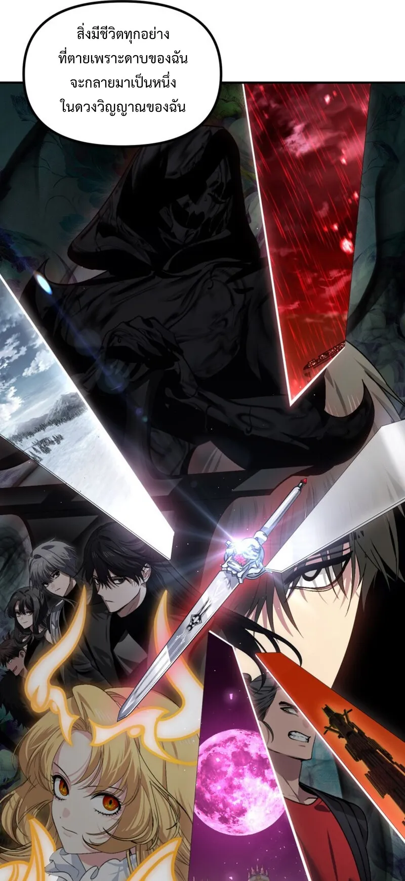 SSS-Class Suicide Hunter ตอนที่ 118 หน้า 6