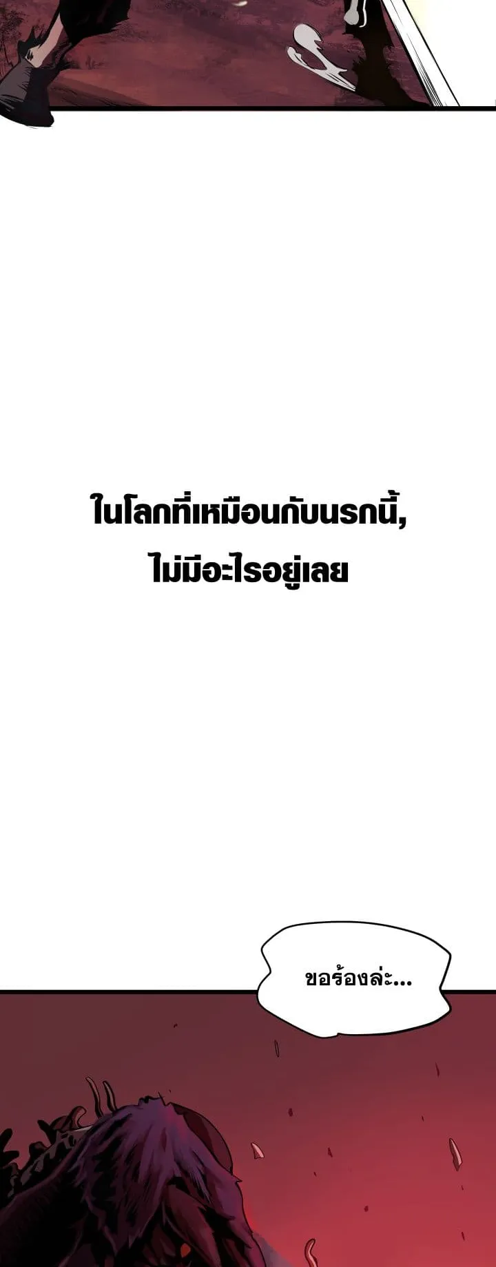 Survival Of Blade King ตอนที่ 0 หน้า 14