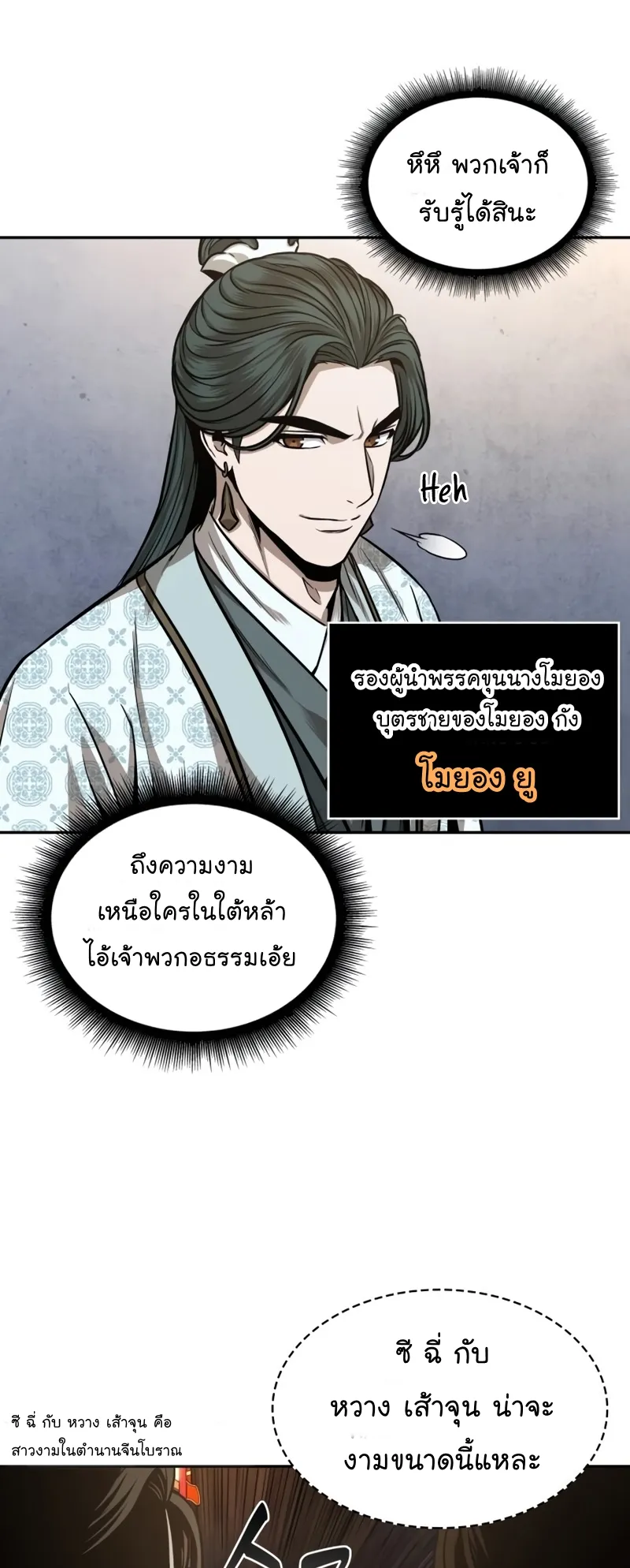 Nano Machine Chapter 106 หน้า 33