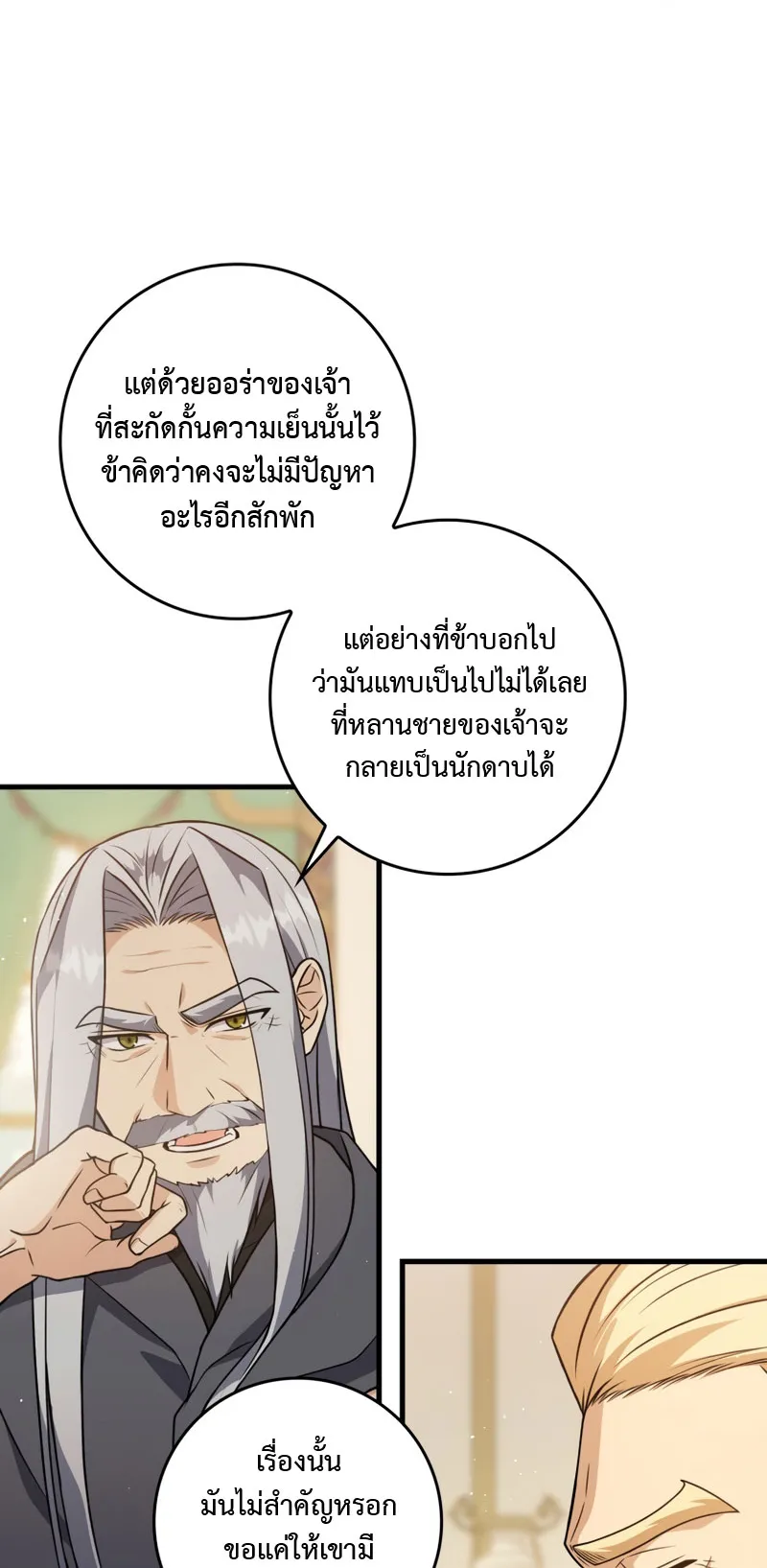 The Reincarnated Assassin Is a Swordmaster ตอนที่ 3 หน้า 15