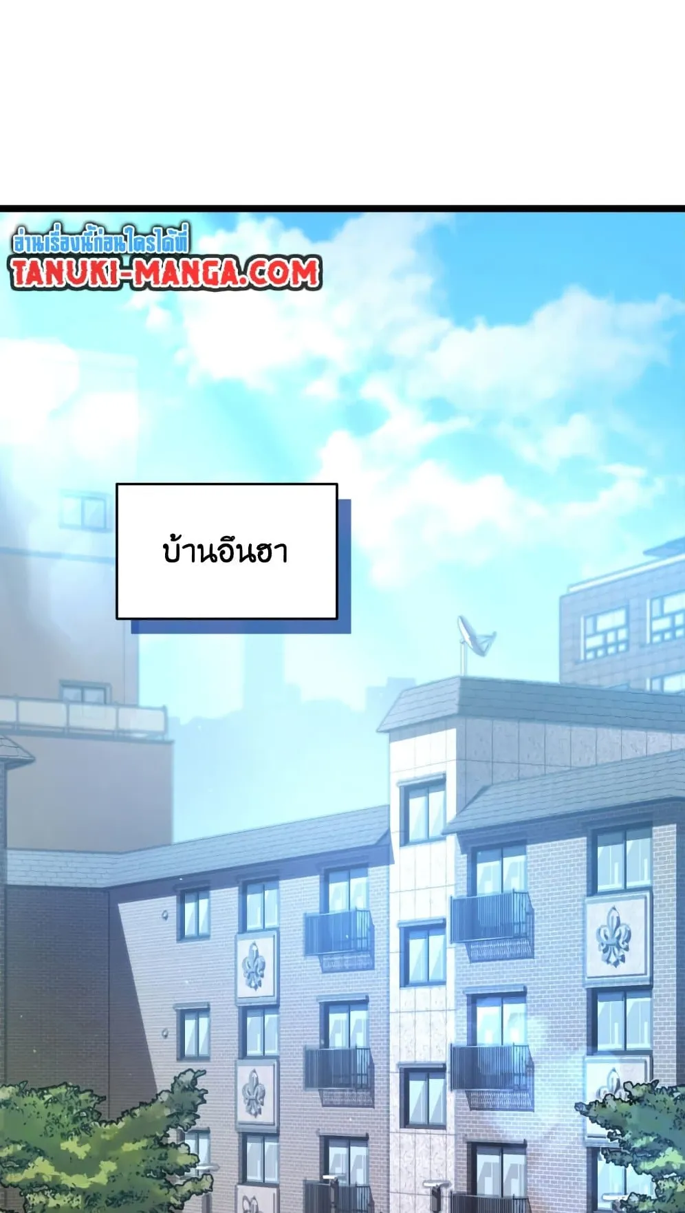 Relife Player ตอนที่ 4 หน้า 69