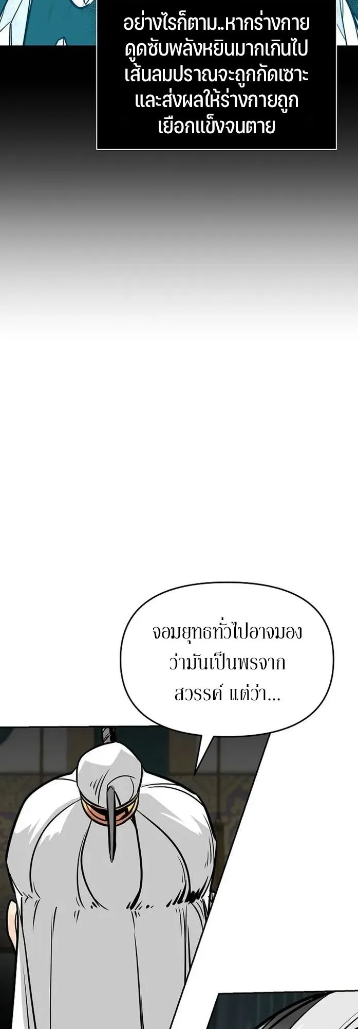 The Mysterious World’s Greatest Martial Artist Little Prince ตอนที่ 1 หน้า 6