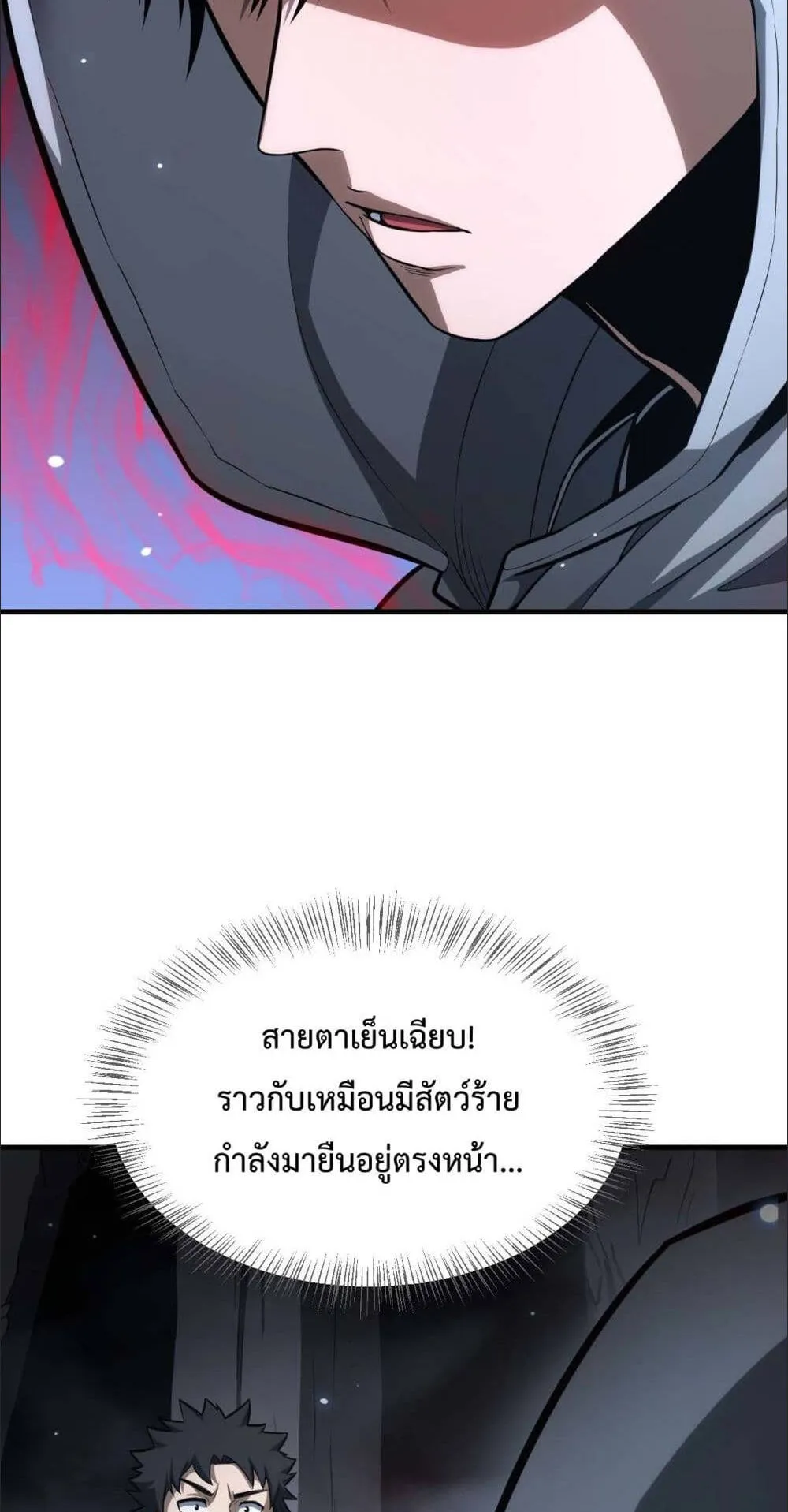 Doomsday Sword God ตอนที่ 5 หน้า 54