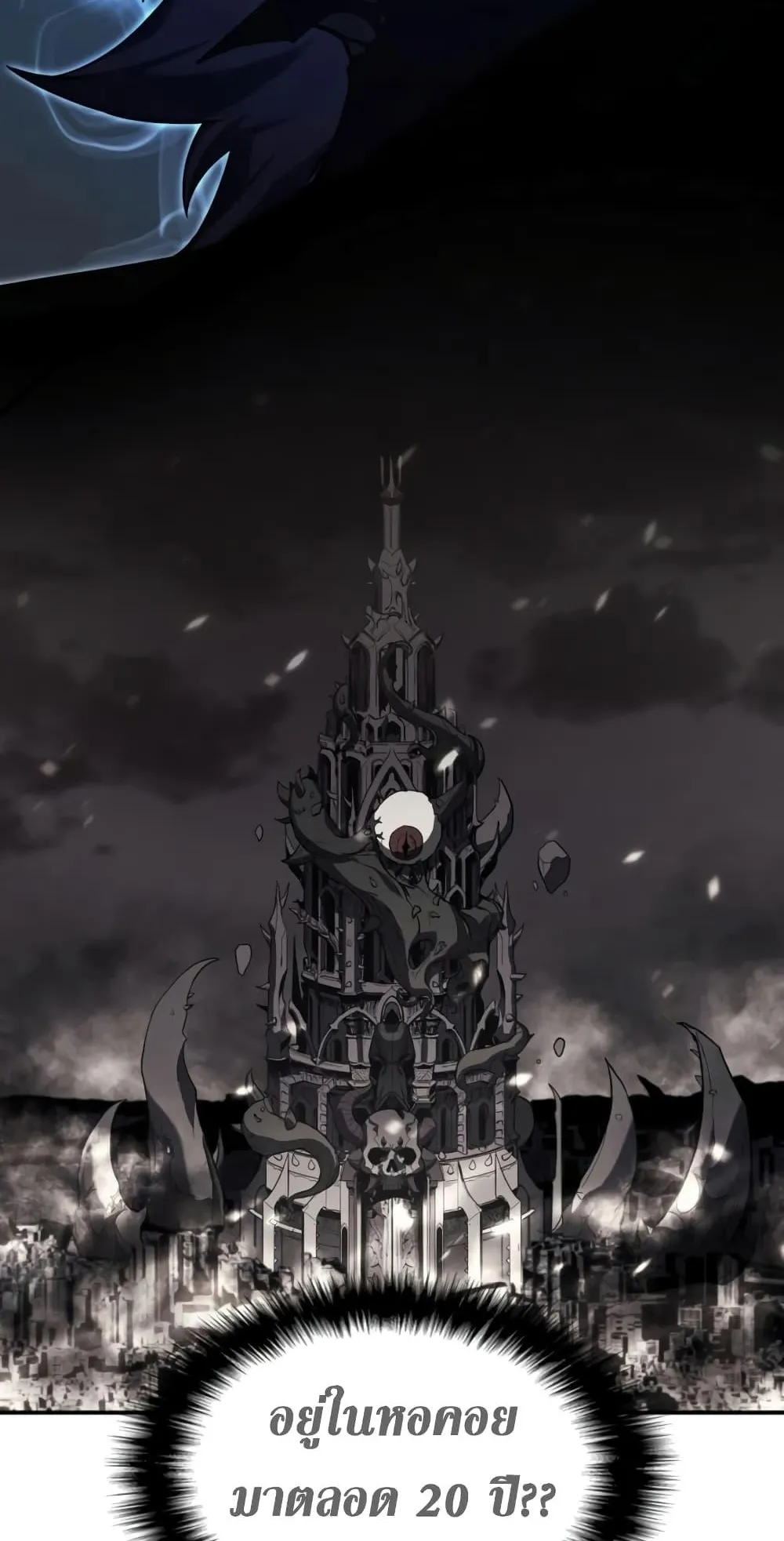 The Return of The Disaster-Class Hero ตอนที่ 2 หน้า 170