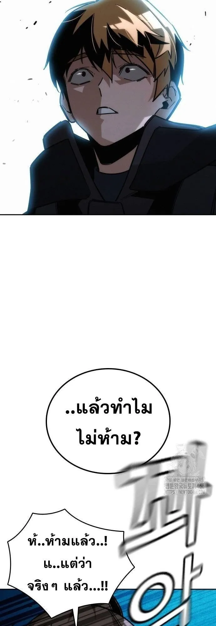 The Regressor Only Protects Me ตอนที่ 13 หน้า 61